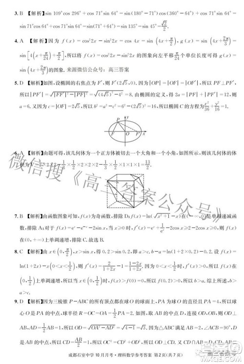 成都石室中学2022-2023学年度上期高2023届10月月考理科数学试题及答案