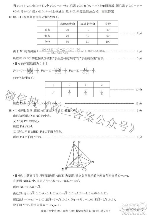 成都石室中学2022-2023学年度上期高2023届10月月考理科数学试题及答案