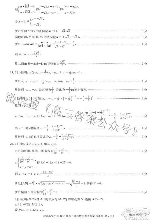 成都石室中学2022-2023学年度上期高2023届10月月考理科数学试题及答案