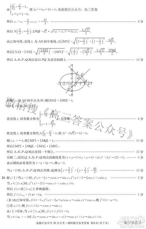 成都石室中学2022-2023学年度上期高2023届10月月考理科数学试题及答案