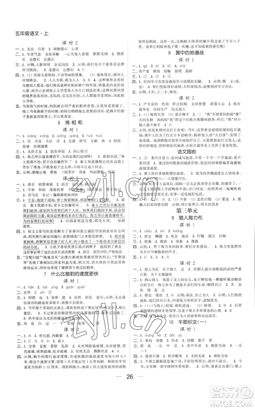 北方妇女儿童出版社2022金色课堂课时作业本五年级上册语文人教版参考答案 北方妇女儿童出版社2022金色课堂课时作业本五年级上册语文人教版参考答案