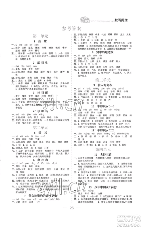 北方妇女儿童出版社2022金色课堂课时作业本五年级上册语文人教版参考答案 北方妇女儿童出版社2022金色课堂课时作业本五年级上册语文人教版参考答案