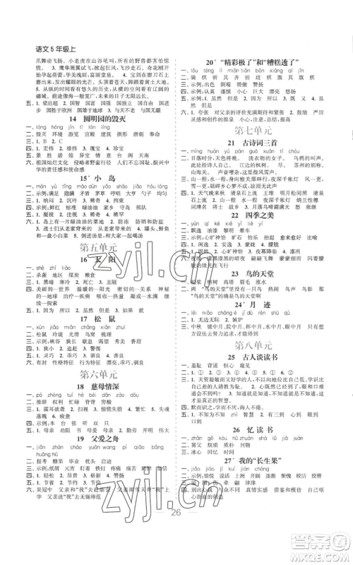 北方妇女儿童出版社2022金色课堂课时作业本五年级上册语文人教版参考答案 北方妇女儿童出版社2022金色课堂课时作业本五年级上册语文人教版参考答案