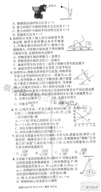 成都石室中学2022-2023学年度上期高2023届10月月考物理试题及答案 成都石室中学2022-2023学年度上期高2023届10月月考物理试题及答案