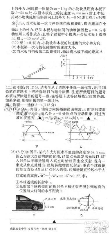 成都石室中学2022-2023学年度上期高2023届10月月考物理试题及答案 成都石室中学2022-2023学年度上期高2023届10月月考物理试题及答案