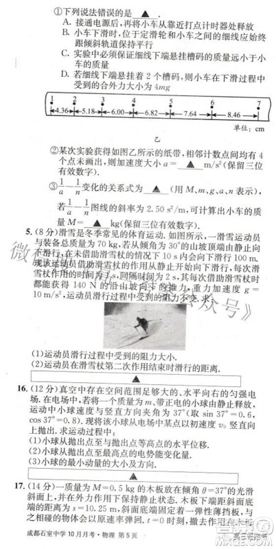 成都石室中学2022-2023学年度上期高2023届10月月考物理试题及答案 成都石室中学2022-2023学年度上期高2023届10月月考物理试题及答案
