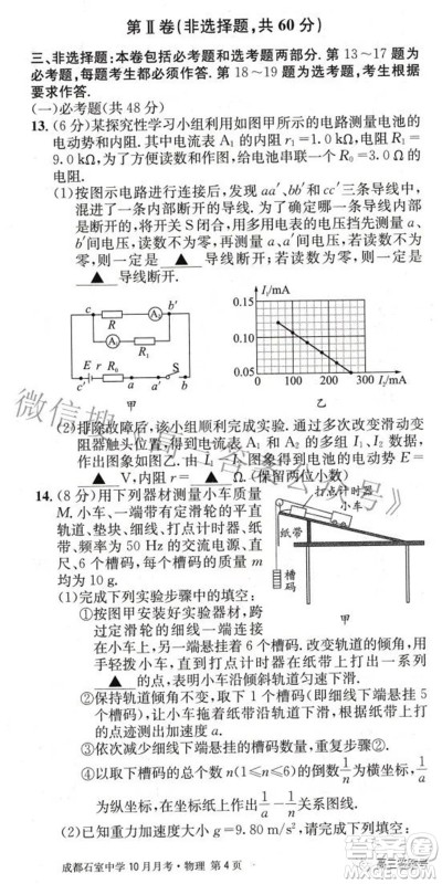 成都石室中学2022-2023学年度上期高2023届10月月考物理试题及答案 成都石室中学2022-2023学年度上期高2023届10月月考物理试题及答案