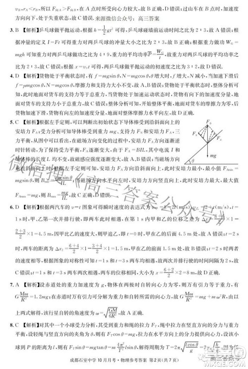 成都石室中学2022-2023学年度上期高2023届10月月考物理试题及答案 成都石室中学2022-2023学年度上期高2023届10月月考物理试题及答案