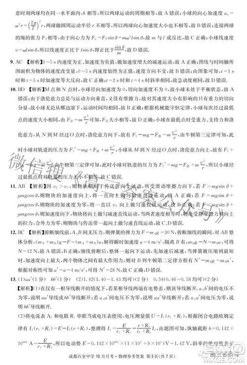 成都石室中学2022-2023学年度上期高2023届10月月考物理试题及答案 成都石室中学2022-2023学年度上期高2023届10月月考物理试题及答案