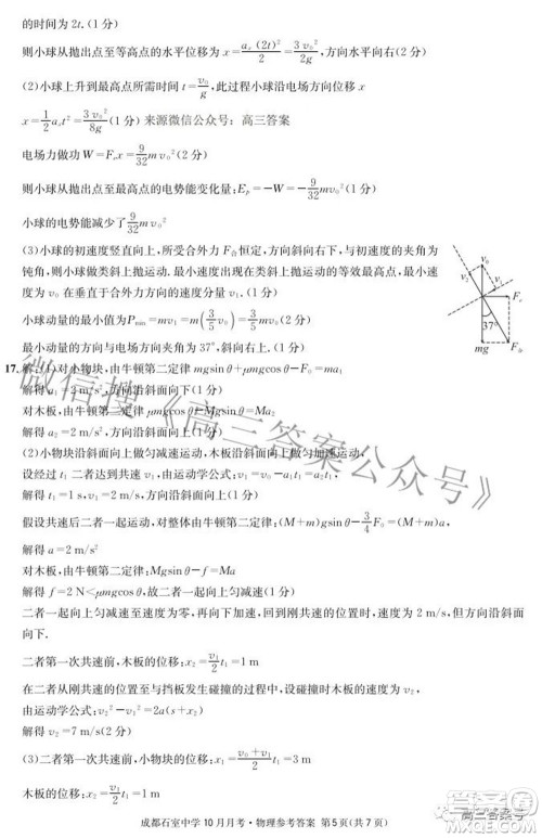 成都石室中学2022-2023学年度上期高2023届10月月考物理试题及答案 成都石室中学2022-2023学年度上期高2023届10月月考物理试题及答案