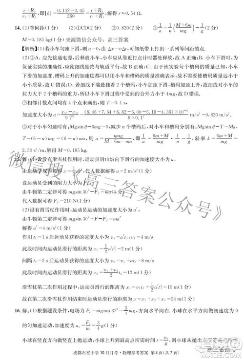 成都石室中学2022-2023学年度上期高2023届10月月考物理试题及答案 成都石室中学2022-2023学年度上期高2023届10月月考物理试题及答案