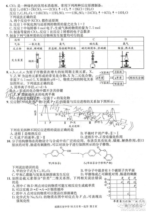 成都石室中学2022-2023学年度上期高2023届10月月考化学试题及答案 成都石室中学2022-2023学年度上期高2023届10月月考化学试题及答案