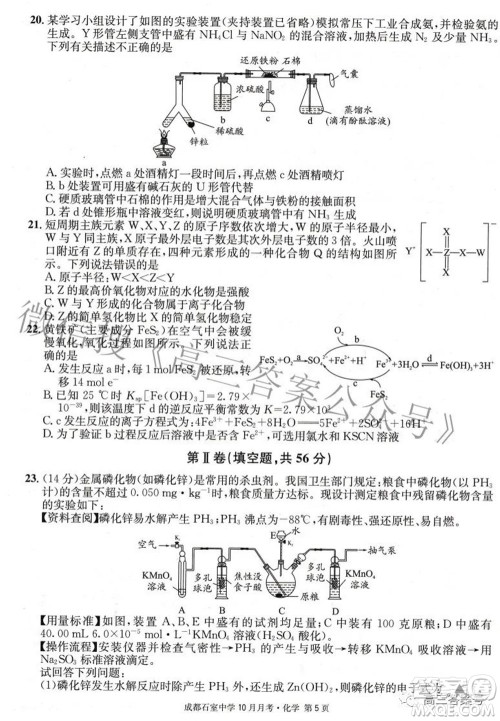 成都石室中学2022-2023学年度上期高2023届10月月考化学试题及答案 成都石室中学2022-2023学年度上期高2023届10月月考化学试题及答案