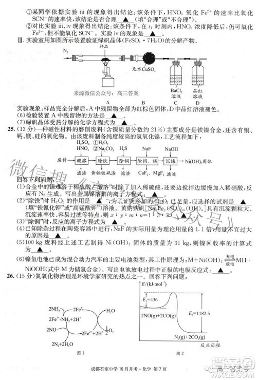 成都石室中学2022-2023学年度上期高2023届10月月考化学试题及答案 成都石室中学2022-2023学年度上期高2023届10月月考化学试题及答案