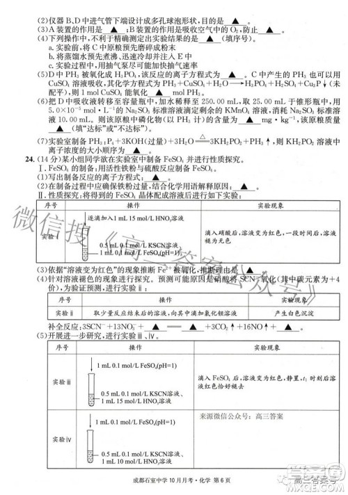 成都石室中学2022-2023学年度上期高2023届10月月考化学试题及答案 成都石室中学2022-2023学年度上期高2023届10月月考化学试题及答案
