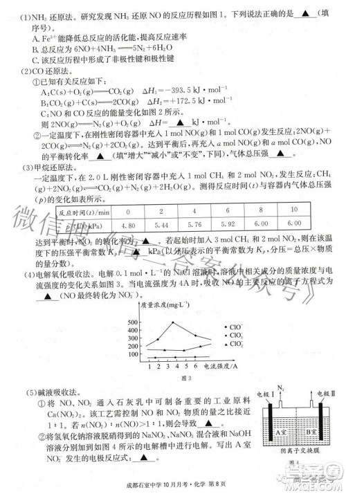 成都石室中学2022-2023学年度上期高2023届10月月考化学试题及答案 成都石室中学2022-2023学年度上期高2023届10月月考化学试题及答案