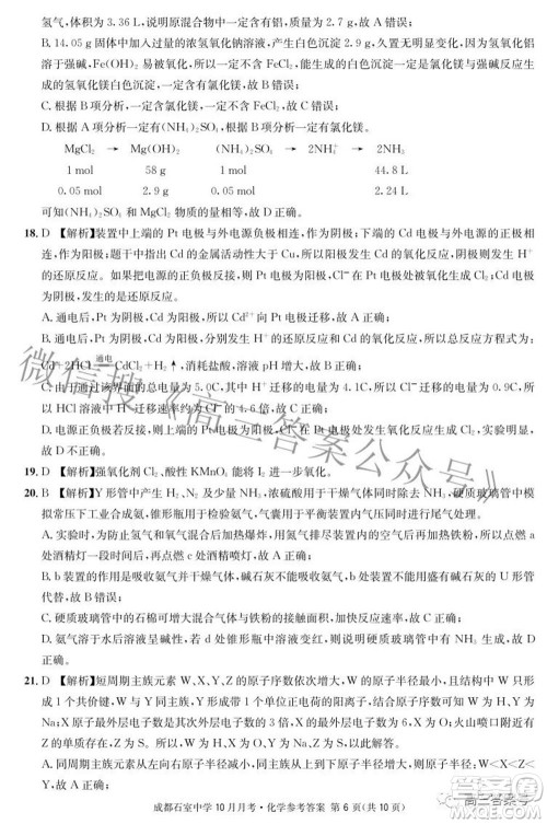 成都石室中学2022-2023学年度上期高2023届10月月考化学试题及答案 成都石室中学2022-2023学年度上期高2023届10月月考化学试题及答案