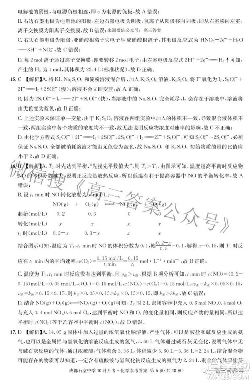 成都石室中学2022-2023学年度上期高2023届10月月考化学试题及答案 成都石室中学2022-2023学年度上期高2023届10月月考化学试题及答案