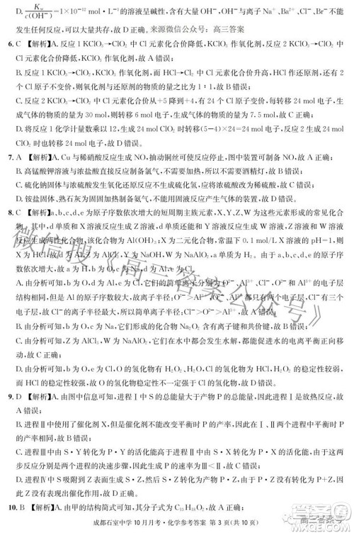 成都石室中学2022-2023学年度上期高2023届10月月考化学试题及答案 成都石室中学2022-2023学年度上期高2023届10月月考化学试题及答案