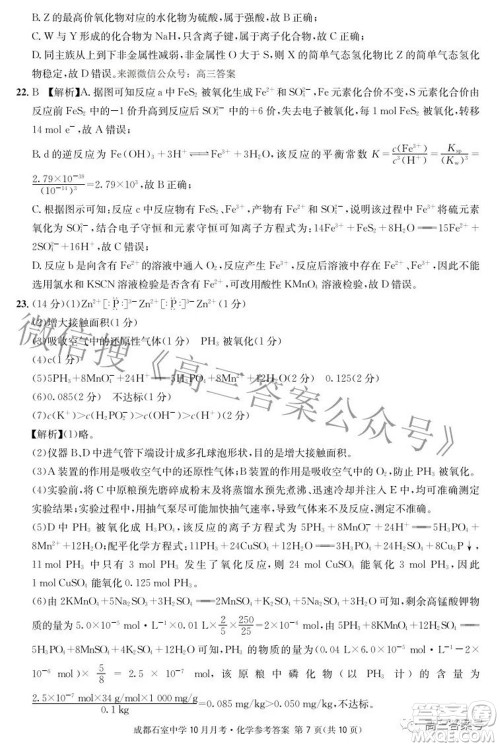 成都石室中学2022-2023学年度上期高2023届10月月考化学试题及答案 成都石室中学2022-2023学年度上期高2023届10月月考化学试题及答案