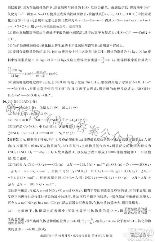 成都石室中学2022-2023学年度上期高2023届10月月考化学试题及答案 成都石室中学2022-2023学年度上期高2023届10月月考化学试题及答案