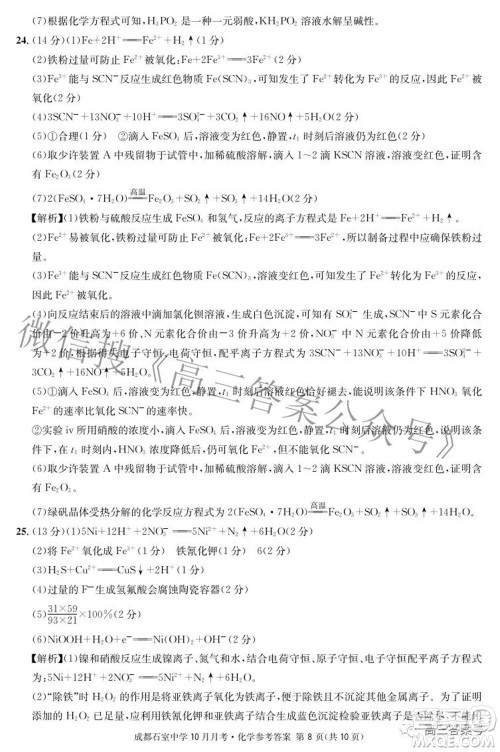 成都石室中学2022-2023学年度上期高2023届10月月考化学试题及答案 成都石室中学2022-2023学年度上期高2023届10月月考化学试题及答案