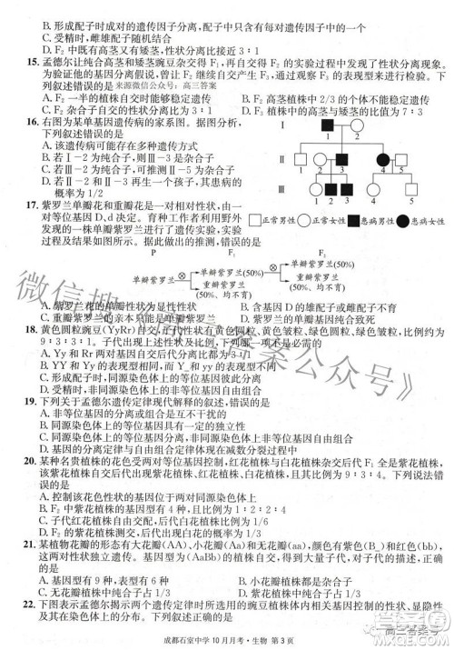 成都石室中学2022-2023学年度上期高2023届10月月考生物试题及答案 成都石室中学2022-2023学年度上期高2023届10月月考生物试题及答案