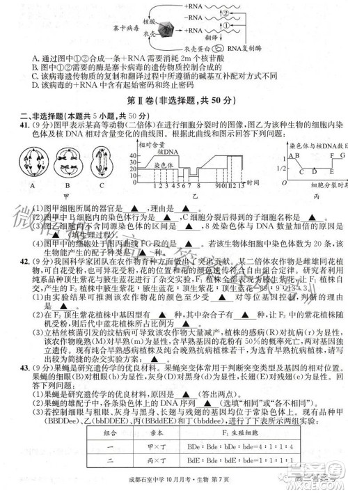 成都石室中学2022-2023学年度上期高2023届10月月考生物试题及答案 成都石室中学2022-2023学年度上期高2023届10月月考生物试题及答案