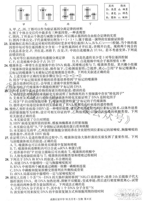 成都石室中学2022-2023学年度上期高2023届10月月考生物试题及答案 成都石室中学2022-2023学年度上期高2023届10月月考生物试题及答案