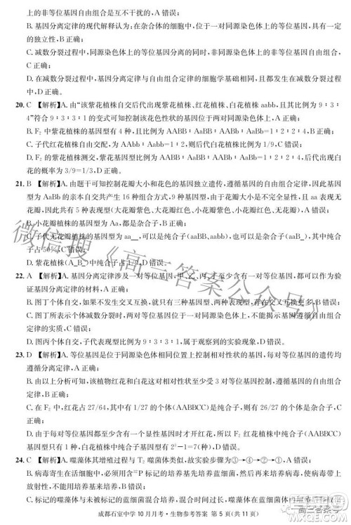 成都石室中学2022-2023学年度上期高2023届10月月考生物试题及答案 成都石室中学2022-2023学年度上期高2023届10月月考生物试题及答案