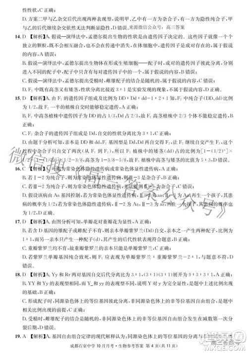 成都石室中学2022-2023学年度上期高2023届10月月考生物试题及答案 成都石室中学2022-2023学年度上期高2023届10月月考生物试题及答案