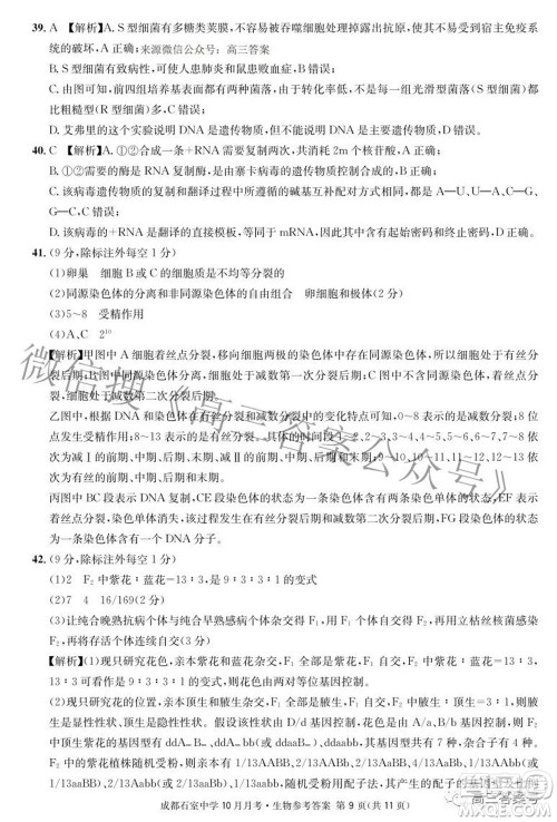 成都石室中学2022-2023学年度上期高2023届10月月考生物试题及答案 成都石室中学2022-2023学年度上期高2023届10月月考生物试题及答案