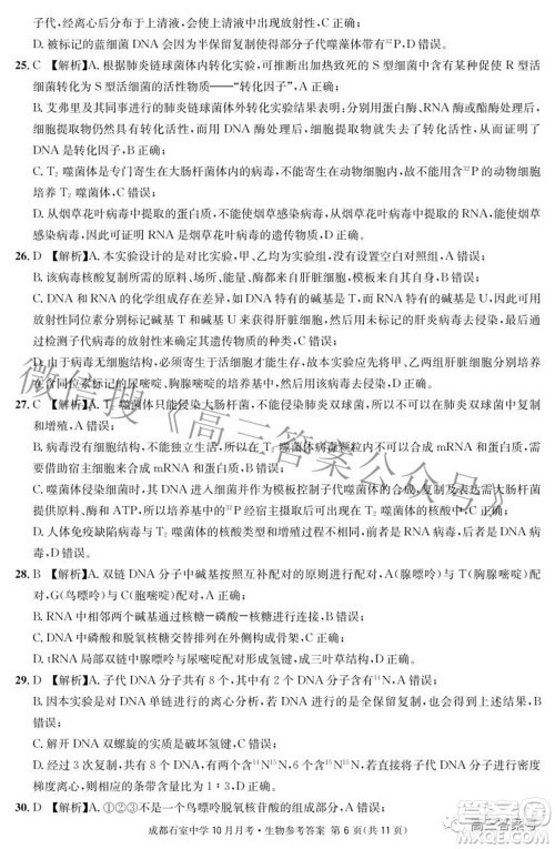 成都石室中学2022-2023学年度上期高2023届10月月考生物试题及答案 成都石室中学2022-2023学年度上期高2023届10月月考生物试题及答案