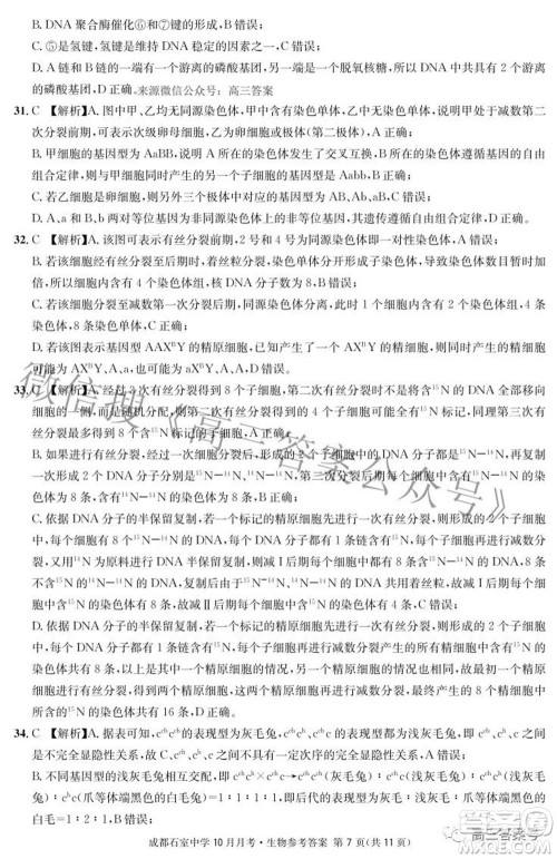 成都石室中学2022-2023学年度上期高2023届10月月考生物试题及答案 成都石室中学2022-2023学年度上期高2023届10月月考生物试题及答案