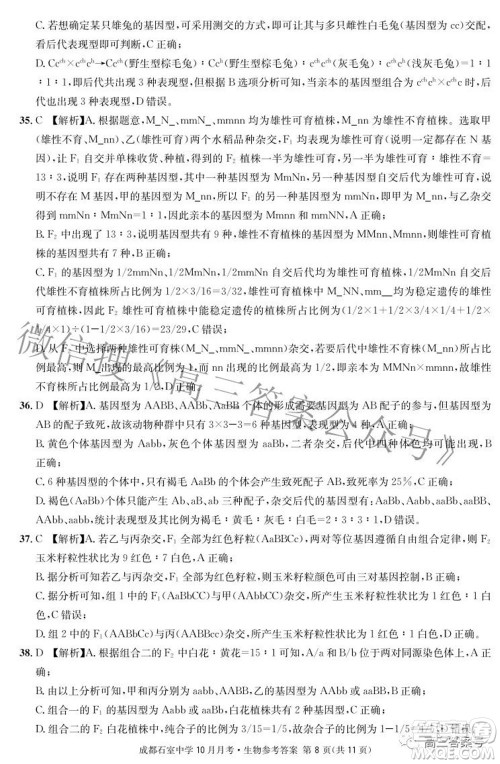 成都石室中学2022-2023学年度上期高2023届10月月考生物试题及答案 成都石室中学2022-2023学年度上期高2023届10月月考生物试题及答案
