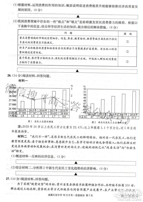 成都石室中学2022-2023学年度上期高2023届10月月考思想政治试题及答案