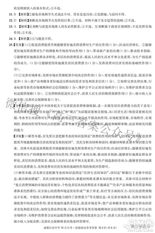 成都石室中学2022-2023学年度上期高2023届10月月考思想政治试题及答案