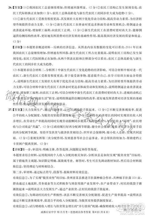 成都石室中学2022-2023学年度上期高2023届10月月考思想政治试题及答案