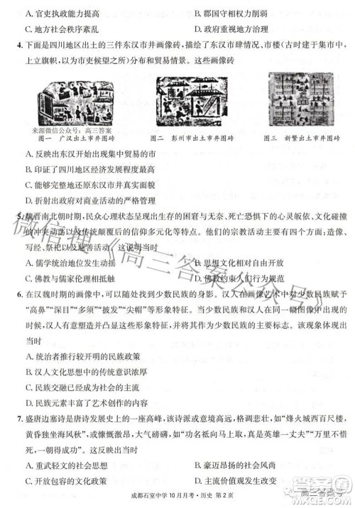成都石室中学2022-2023学年度上期高2023届10月月考历史试题及答案 成都石室中学2022-2023学年度上期高2023届10月月考历史试题及答案