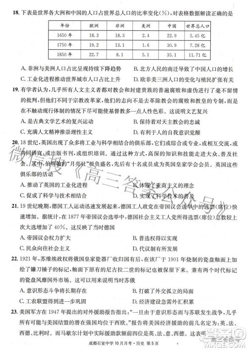 成都石室中学2022-2023学年度上期高2023届10月月考历史试题及答案 成都石室中学2022-2023学年度上期高2023届10月月考历史试题及答案