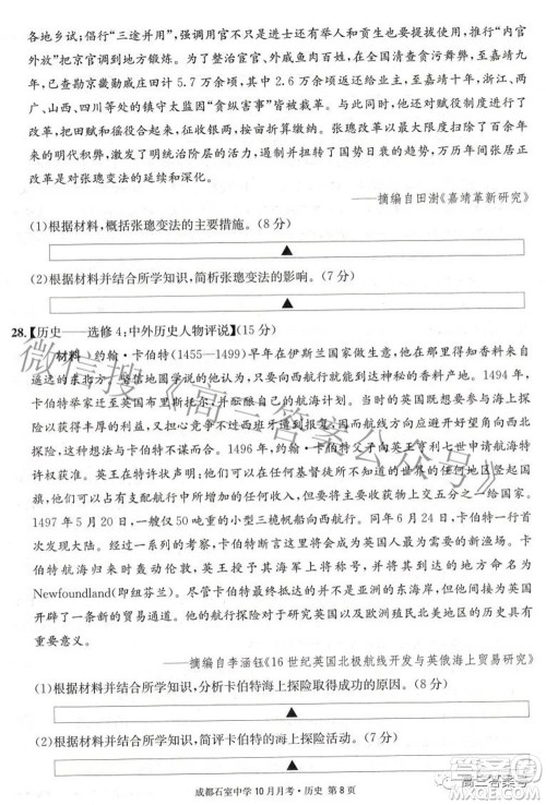 成都石室中学2022-2023学年度上期高2023届10月月考历史试题及答案 成都石室中学2022-2023学年度上期高2023届10月月考历史试题及答案