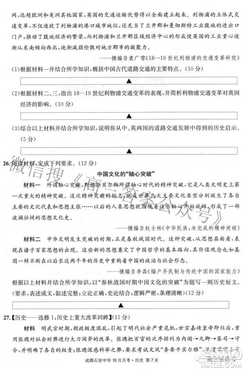 成都石室中学2022-2023学年度上期高2023届10月月考历史试题及答案