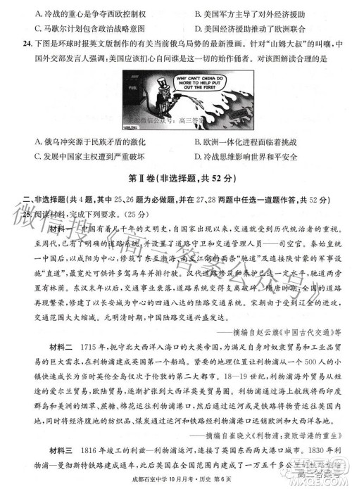 成都石室中学2022-2023学年度上期高2023届10月月考历史试题及答案