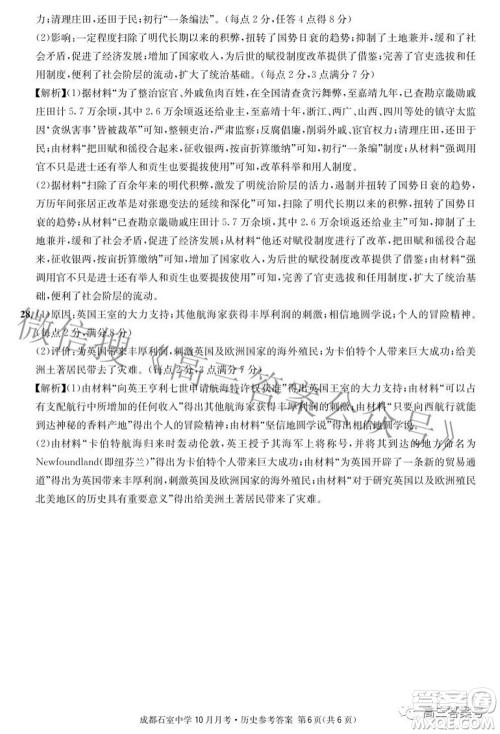 成都石室中学2022-2023学年度上期高2023届10月月考历史试题及答案 成都石室中学2022-2023学年度上期高2023届10月月考历史试题及答案