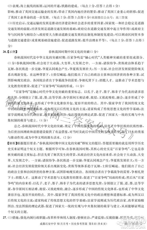 成都石室中学2022-2023学年度上期高2023届10月月考历史试题及答案 成都石室中学2022-2023学年度上期高2023届10月月考历史试题及答案