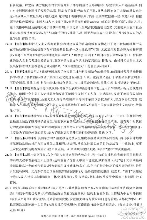 成都石室中学2022-2023学年度上期高2023届10月月考历史试题及答案 成都石室中学2022-2023学年度上期高2023届10月月考历史试题及答案