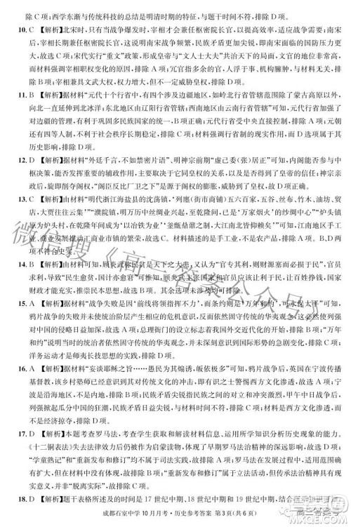 成都石室中学2022-2023学年度上期高2023届10月月考历史试题及答案 成都石室中学2022-2023学年度上期高2023届10月月考历史试题及答案