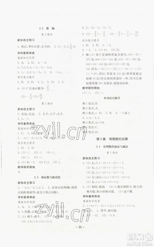 山东教育出版社2022初中基础训练七年级上册数学人教版参考答案