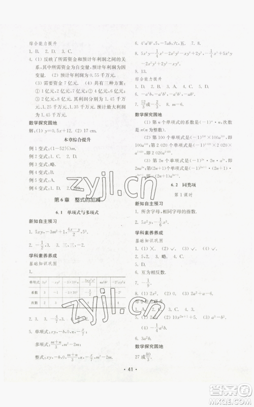 山东教育出版社2022初中基础训练七年级上册数学人教版参考答案