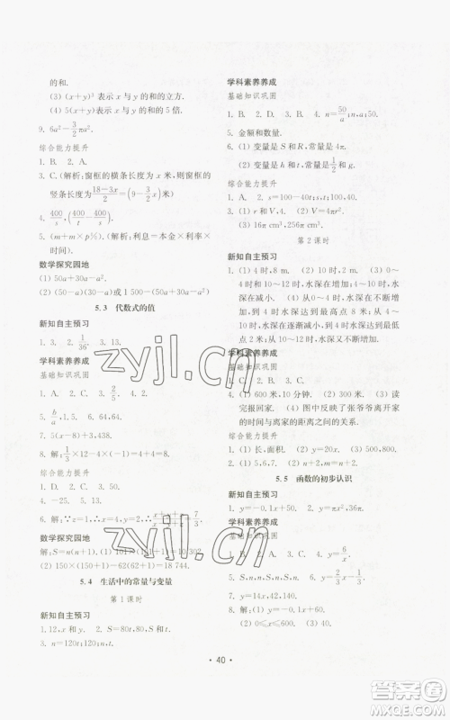 山东教育出版社2022初中基础训练七年级上册数学人教版参考答案